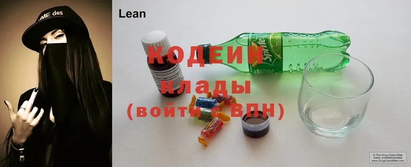 Кодеин напиток Lean (лин)  Кологрив 